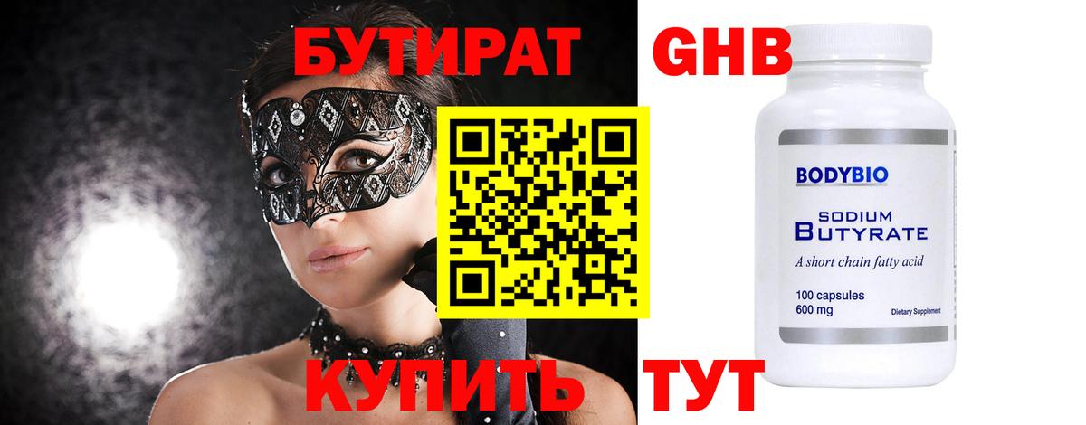 БУТИРАТ GHB  Вход с VPN  Вичуга 