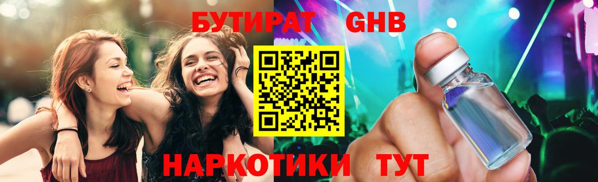 БУТИРАТ Butirat Вичуга