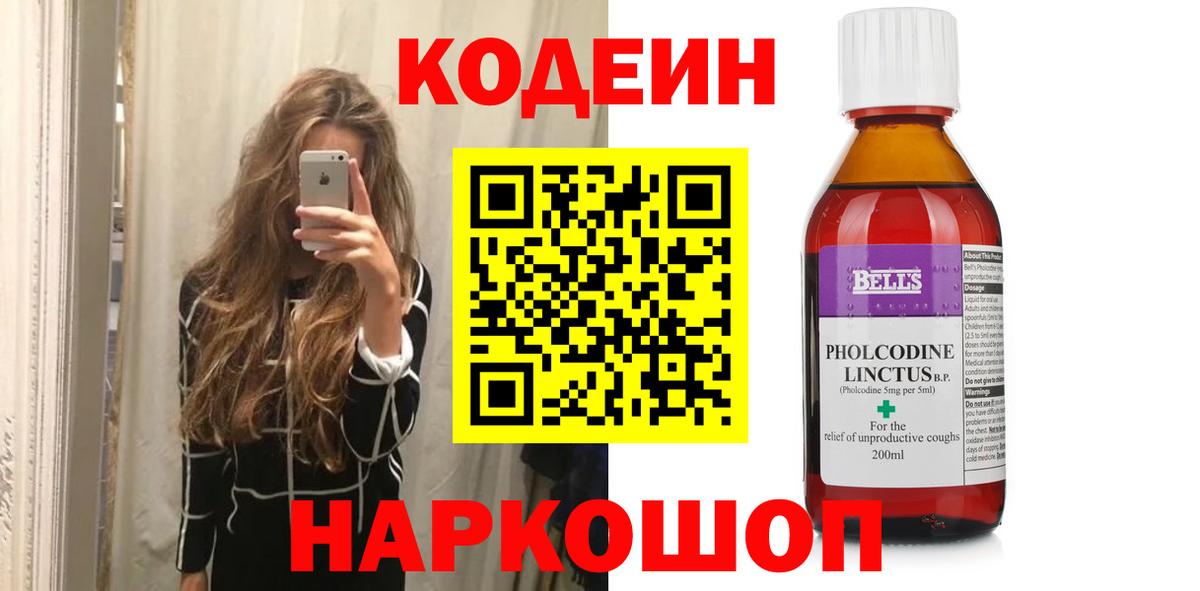 Кодеиновый сироп Lean напиток Lean (лин) Вичуга