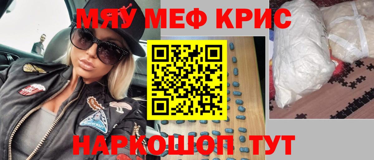 Меф мяу мяу мука Вичуга